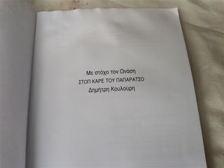Με στόχο τον Ωνάση-thumb-5