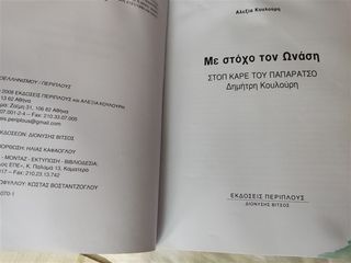 Με στόχο τον Ωνάση-thumb-7