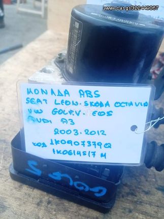 ΜΟΝΑΔΑ ABS SEAT LEON SKODA OCTAVIA VOLKSWAGEN GOLF 5-EOS AUDI A3 03-12 1K0907379Q 1K0614517M