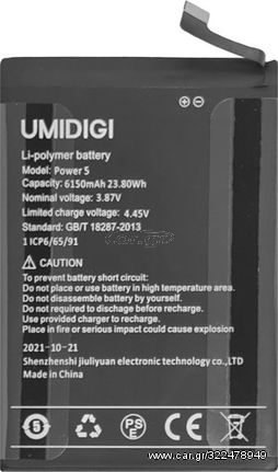 UmiDigi μπαταρία για Smartphone Power 5S & Bison X10 Pro - (BAT-5S)