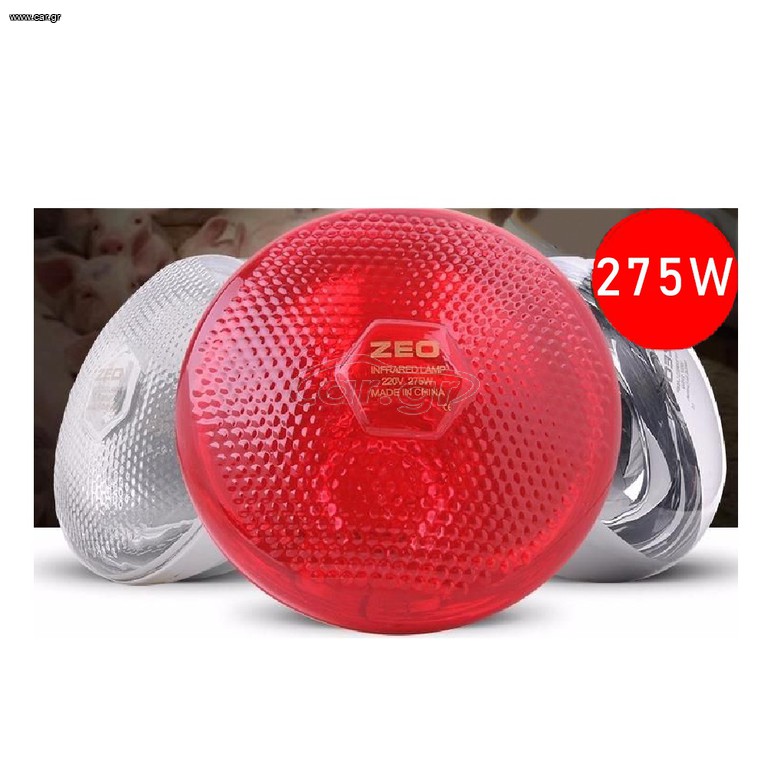 ΘΕΡΜΟΛΑΜΠΑ ΚΟΚΚΙΝΗ 275 WATT