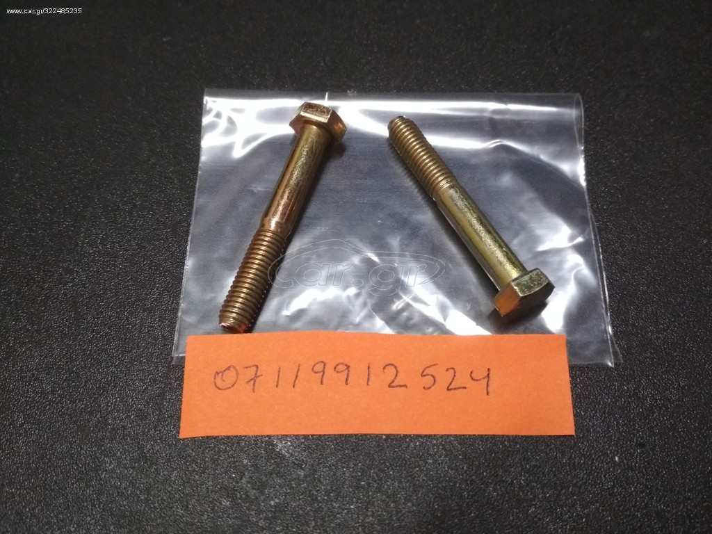 Εξαγωνική βίδα M8X55 BMW Ε21-ΝΚ-Ε28-Ε34-Ε39-Ε38-Ζ3