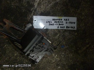 ΜΟΝΑΔΑ ABS OPEL MERIVA 1.7 DTI ΚΩΔ. ΚΙΝΗΤΗΡΑ Z17DTH ΚΩΔ. ABS 0265800443, MOD 2003-2010