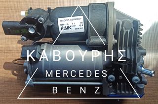 ΚΟΜΠΡΕΣΕΡ ΑΕΡΑΝΑΡΤΗΣΗΣ / ΜΟΤΕΡ AIRMATIC MERCEDES-BENZ ML 164 350 DIESEL 04'-09' **KAVOURIS**