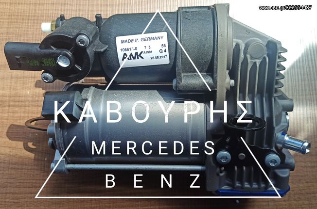 ΚΟΜΠΡΕΣΕΡ ΑΕΡΑΝΑΡΤΗΣΗΣ / ΜΟΤΕΡ AIRMATIC MERCEDES-BENZ ML 164 350 DIESEL 04'-09' **KAVOURIS**