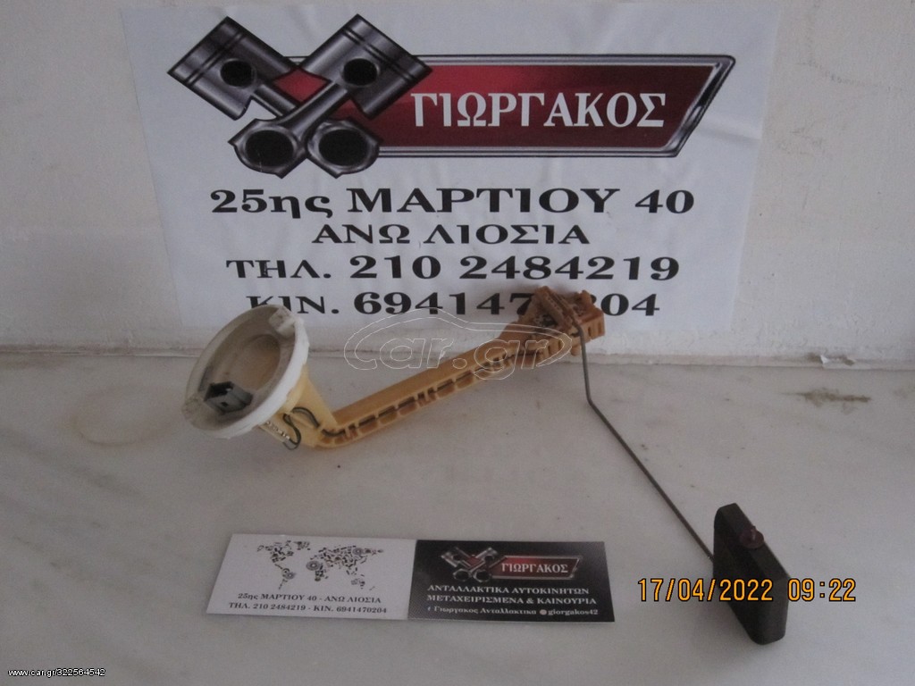 ΦΛΟΤΕΡ ΓΙΑ MERCEDES W210 '99-'02 ΚΩΔΙΚΟΣ A2105422317
