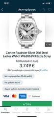Cartier Roadster Lady-thumb-42