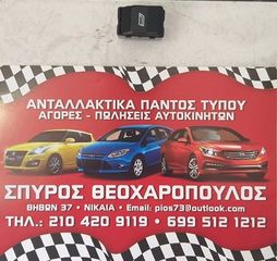 ΔΙΑΚΟΠΤΗΣ ΠΑΡΑΘΥΡΩΝ VW-SEAT ΜΟΝΟΣ (5 PIN)