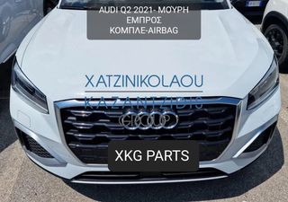 AUDI Q2 2021- ΜΟΥΡΗ ΕΜΠΡΟΣ ΚΟΜΠΛΕ (ΠΡΟΦΥΛΑΚΤΗΡΑΣ-ΚΑΠΟ-ΦΤΕΡΑ-ΦΑΝΑΡΙΑ-ΜΕΤΩΠΗ-ΤΡΑΒΕΡΣΑ-ΨΥΓΕΙΑ-ΑΕΡΟΣΑΚΟΙ-ΤΑΜΠΛΟ)