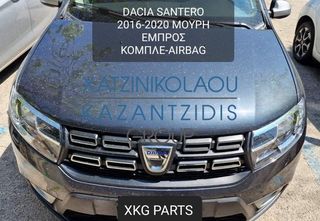 DACIA SANDERO 2016-2020 ΜΟΥΡΗ ΕΜΠΡΟΣ ΚΟΜΠΛΕ (ΠΡΟΦΥΛΑΚΤΗΡΑΣ-ΚΑΠΟ-ΦΤΕΡΑ-ΦΑΝΑΡΙΑ-ΜΕΤΩΠΗ-ΤΡΑΒΕΡΣΑ-ΨΥΓΕΙΑ-ΑΕΡΟΣΑΚΟΙ-ΤΑΜΠΛΟ)