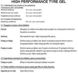 HIGH PERFORMANCE TYRE GEL AUTOGLYM ΓΙΑ ΕΛΑΣΤΙΚΑ ΤΡΟΧΟΥ (500 ml)-thumb-4