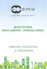 Emw 2015 Ηλεκτρικό-thumb-31