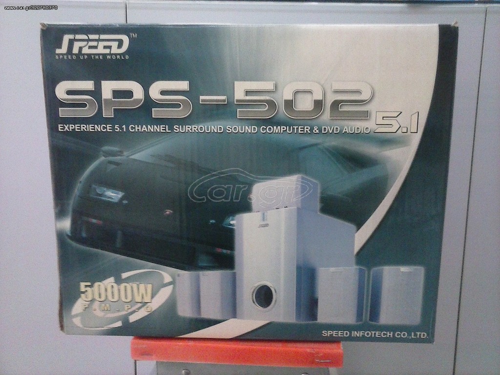 Ηχεία 5.1 5000W (PMPO)