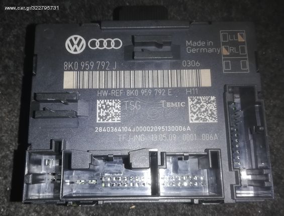 ΑΣΦΑΛΕΙΟΘΗΚΗ AUDI A4 B8 2007-2011 (EG)