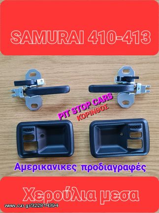 SAMURAI-LJ-80-SJ-410-SJ-413-SANTANA-ΤΑ ΠΑΝΤΑ ΑΠΟ ΑΝΤΑΛΛΑΚΤΙΚΑ==>> ΧΕΡΟΥΛΙΑ ΧΟΥΦΤΕΣ ΕΣΩΤΕΡΙΚΑ ΓΙΑ ΑΜΕΡΙΚΑΝΙΚΕΣ ΠΡΟΔΙΑΓΡΑΦΕΣ ΜΕ ΕΝΣΩΜΑΤΟΜΕΝΗ ΤΗΝ ΑΣΦΑΛΕΙΑ