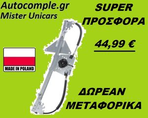 Γρύλος Παραθύρων Εμπρός Δεξιά CΙΤΡΟΕΝ C3  2009 - 2016