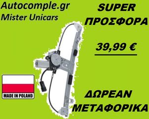 Γρύλος Παραθύρων Εμπρός Αριστερά FΙΑΤ DOBLO 2001 - 2006