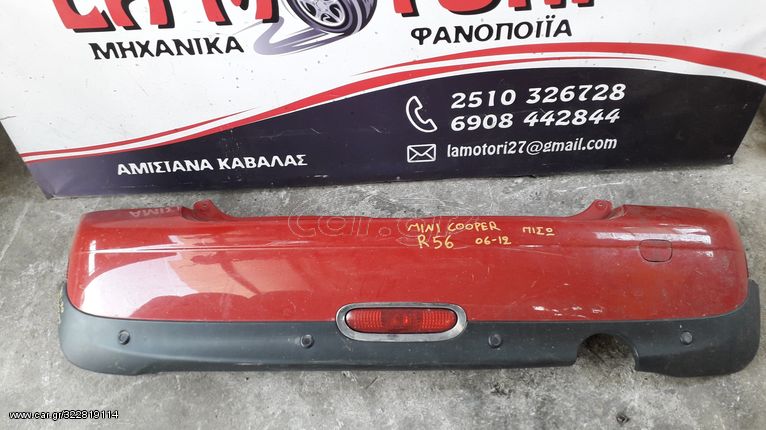 ΠΡΟΦΥΛΑΚΤΗΡΑΣ ΠΙΣΩ MINI COOPER R56, ΜΟΝΤΕΛΟ 2006-2012