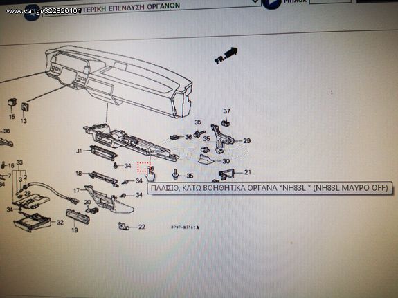 ΚΟΝΣΟΛΑ ΟΡΓΑΝΩΝ ΚΑΤΩ ΕΣΩΤΕΡΙΚΑ HONDA PRELUDE '83-'87 (66870SB0671)