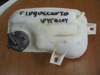 FIAT  GINQUECENTO  '93'-98'  -    Δεξαμενές - Δοχεία  ψυγειου
