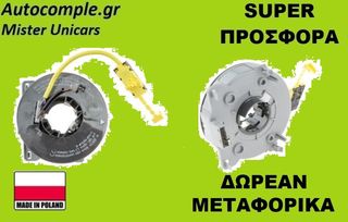 Σπιράλ αερόσακου OPEL ASTRA H 2004 - 2014