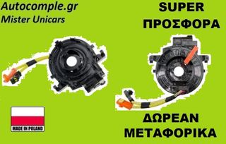 Σπιράλ αερόσακου TOYOTA COROLLA 2006 - 2014