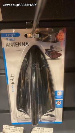 AUTOPARTS- ΚΕΡΑΙΑ ANTENNA ΤΥΠΟΥ ΚΑΡΧΑΡΙΑ UNIVERSAL