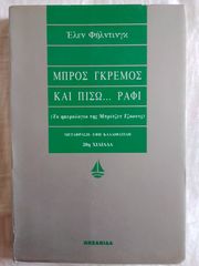 Μπρος γκρεμός και πίσω ράφι-thumb-1