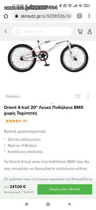Orient '20 BMX