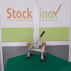 Πατατοκόφτης χειροκίνητος - μηχάνημα κοπής για τηγανητές πατάτες, με μαχαίρια 10*10-12*12-15*15 mm. ΣΤΟΚ. Ποιότητα και Τιμή Stockinox