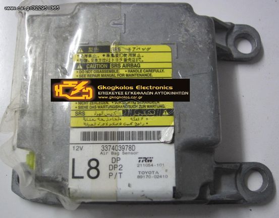 ΕΠΙΣΚΕΥΗ - RESET ΕΓΚΕΦΑΛΟΥ ΑΕΡΟΣΑΚΟΥ (AIRBAG) TOYOTA COROLLA TRW 89170-02410 211054-101 ΕΓΓΥΗΣΗ 12 ΜΗΝΕΣ !!