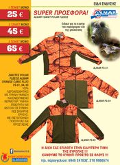 ΤΖΑΚΕΤ ALMAR POLAR FLEECE FS-51,54,55