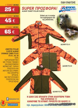 ΤΖΑΚΕΤ ALMAR POLAR FLEECE FS-51,54,55