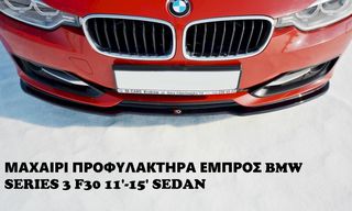 ΜΑΧΑΙΡΙ ΠΡΟΦΥΛΑΚΤΗΡΑ ΕΜΠΡΟΣ ΠΛΑΣΤΙΚΟ BMW SERIES 3 F30 11'-15' SEDAN-thumb-1