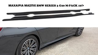 ΜΑΧΑΙΡΙΑ ΜΑΣΠΙΕ ΠΛΑΣΤΙΚΑ BMW SERIES 3 G20 M-PACK 19'>
