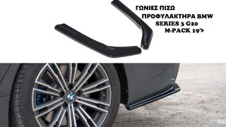 ΓΩΝΙΕΣ ΠΙΣΩ ΠΡΟΦΥΛΑΚΤΗΡΑ ΠΛΑΣΤΙΚΕΣ BMW SERIES 3 G20 M-PACK 19'>