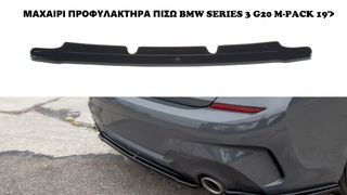 ΜΑΧΑΙΡΙ ΠΙΣΩ ΠΡΟΦΥΛΑΚΤΗΡΑ ΠΛΑΣΤΙΚΟ BMW SERIES 3 G20 M-PACK 19'>