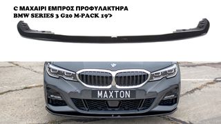 V.3 ΜΑΧΑΙΡΙ ΠΡΟΦΥΛΑΚΤΗΡΑ ΕΜΠΡΟΣ ΠΛΑΣΤΙΚΟ BMW SERIES 3 G20 M-PACK 19'>