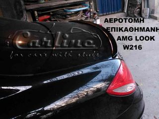 ΑΕΡΟΤΟΜΗ ΕΠΙΚΑΘΗΜΕΝΗ AMG LOOK W216