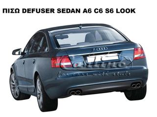 ΠΙΣΩ ΠΡΟΣΘΕΤΟ DEFUSER S6-LOOK