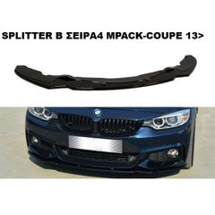 ΕΜΠΡΟΣ SPLITTER ΠΛΑΣΤΙΚΟ BMW F32 Μ'PACK-COUPE 13'>