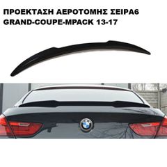 ΠΡΟΕΚΤΑΣΗ ΑΕΡΟΤΟΜΗΣ ΠΛΑΣΤΙΚΗ BMW 13'-17' GRAN-COUPE-M'PACK