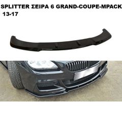 ΜΑΧΑΙΡΙ ΕΜΠΡΟΣ ΠΛΑΣΤΙΚΟ BMW 13'-17' GRAN-COUPE-M'PACK