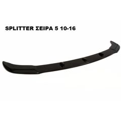 MAXAIΡΙ ΕΜΠΡΟΣ ΠΛΑΣΤΙΚΟ BMW M5 F10/11 10'-16'-thumb-1