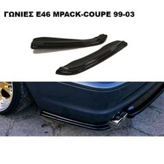 ΓΩΝΙΕΣ ΠΙΣΩ ΠΛΑΣΤΙΚΕΣ BMW E46 M'PACK-COUPE 99'-03'