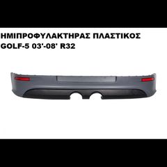 Diffuser προφυλακτήρα Vw Golf 5 - R32 design-thumb-1