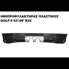 Diffuser προφυλακτήρα Vw Golf 5 - R32 design-thumb-2