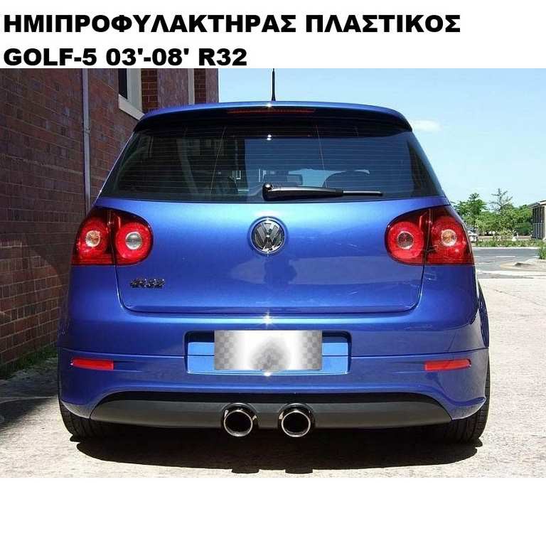 Diffuser προφυλακτήρα Vw Golf 5 - R32 design