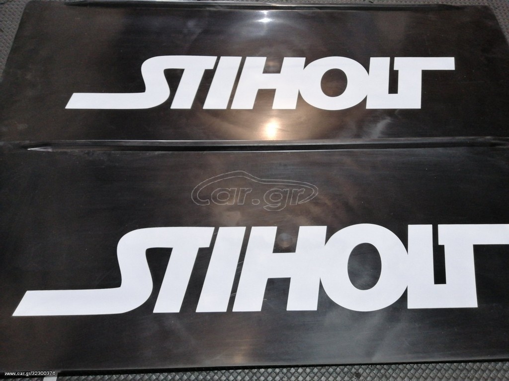 ΛΑΣΠΩΤΗΡΕΣ STIHOLT