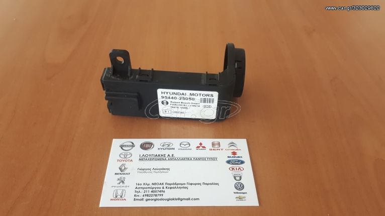 ΚΕΡΑΙΑ IMOBILAISER  (95440-25050)   1,3 12V HYUNDAI ACCENT 1999-2003